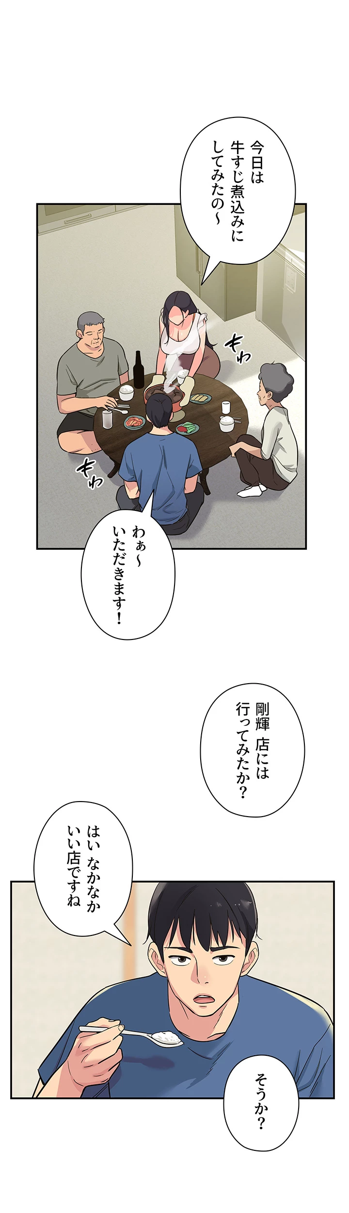 壁穴開いてます - Page 44